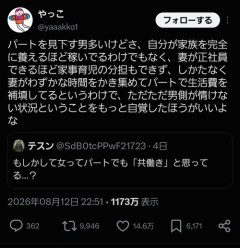 【悲報】X民「妻にパートさせてる男、『恥』って感覚ないの？」