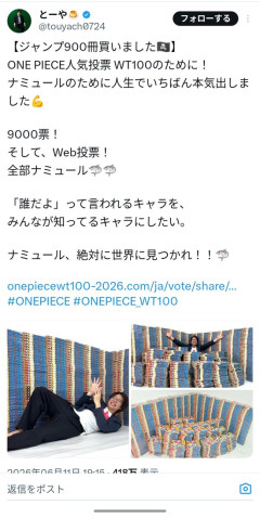 【画像】チー牛「ONE PIECEのキャラ投票で不人気キャラに9000票入れたらウケるやろうなぁ…w」←大炎上w