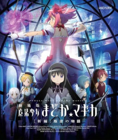 【まどマギ】いい映画だよね改めて