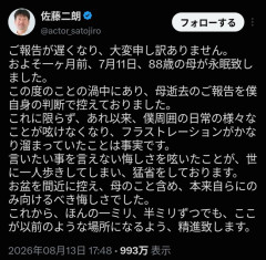 【悲報】佐藤二朗さん「あれ以来言いたいことも言えなくなり母の訃報すら伝えられなかった」