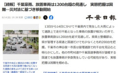 【悲報】千葉豪雨、放置車両1200台以上か 実態把握は困難