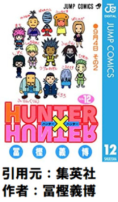 【HxH】幻影旅団の一員になったおまえらにありがちなことｗｗｗｗ