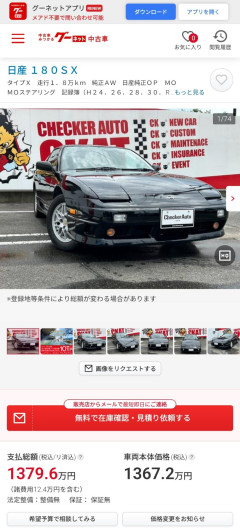 【画像】日産・180SXさん、ついに1000万円を超えるｗｗｗ