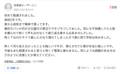 高校2年「初めて痴漢されました、かなり濡らされて悔しいです」