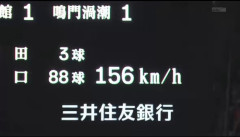 【朗報】夏の甲子園で152km/h以上を出した投手、ほとんどがプロでも活躍できる