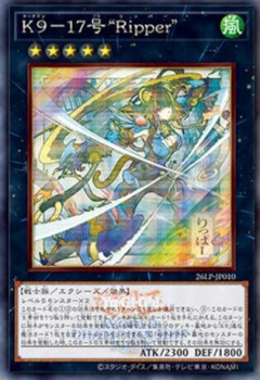 【遊戯王OCG情報】LIMITED PACK WORLD CHAMPIONSHIP 2026収録『K９－１７号 “Ripper”』実物画像