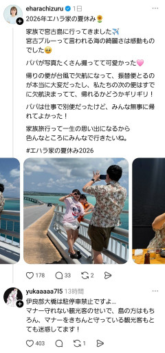 【悲報】エハラマサヒロ一家「夏休みに家族で宮古島に行きました☺」→炎上wwwwwwwwwwwww