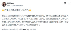 【悲報】夜職嬢、おじさんに忠告「オキニがいる方へ｣