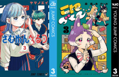 【集英社週末50％還元】『こんづくし』『さむわんへるつ』『空をまとって』など1000冊以上対象！（8/16まで）