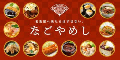 【悲報】名古屋名物、ガチで全部まずいｗｗｗｗｗｗｗｗｗｗ