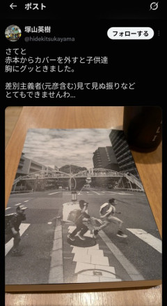 しばき隊さん、出版した活動本に近所の小学生を掲載し炎上