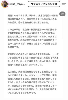 宮崎麗果　夫・黒木啓司さんからのDV被害を告白「断続的に首を絞められ…」一部報道に言及