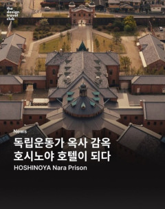 韓国人「日本で100年超えの歴史ある刑務所が最高級ホテルに生まれ変わったり韓国から衝撃の声！」→「想像を超える見事なリノベーション技術」
