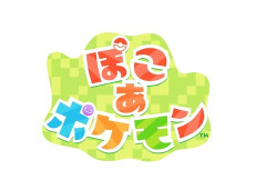 【朗報】ぽこあポケモンさん、世界累計販売本数が発売後約4カ月間で500万本を記録！