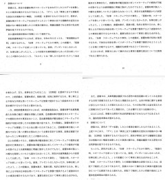 【速報】裁判所「斎藤知事がおねだりしたとかいうやつ、あれデマです」正式に認定