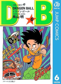 「ドラゴンボールは原作しか認めない！認めないんだ！」←こいつ