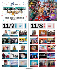 【日向坂46】氣志團万博出演アーティスト、いつの間にかとんでもないことになる