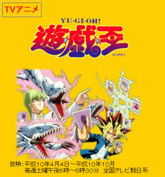 【遊戯王情報】遊戯王の東映版とテレ東版、2度のアニメ化について