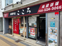 今から「燕三条系ラーメン」食うんやが