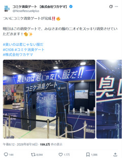 【画像】コミケ、臭いオタク用「消臭ゲート」が誕生するｗｗｗｗ