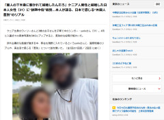 ■ケニア人男性と結婚した日本人女性に誹謗中傷殺到「黒人の下半身目当てだろ」日本で感じる外国人差別と日本全体の差別傾向として報じせれる・・・