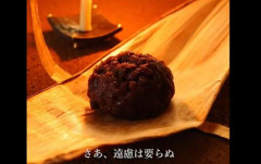 【朗報】『SEKIRO』の“おはぎ”、柿安「口福堂」とのコラボ商品として全国の店舗で販売予定！　きっと、とてもうまい