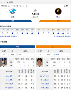 【ドラゴンズ実況】8/15 中日vs巨人（バンテリンドーム）14:00～先発：マラー【中継:東海テレビ　J SPORTS 他】