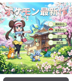 【画像】パルワールドみたいなポケモン最新作、ついに登場！！！