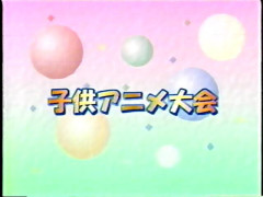 夏休みのアニメといえばなんだった？