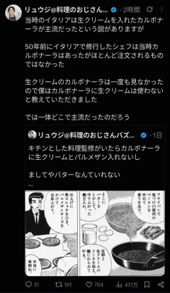 【悲報】料理研究家、美味しんぼ批判でカルボナーラを語るも完全論破されるｗｗｗｗ