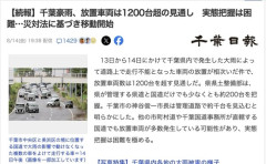 【悲報】千葉豪雨、放置車両1200台以上か