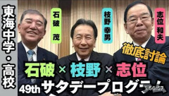 【鳥取の恥】石破茂　消費税減税を潰す為に反対派と連携するクズムーブを宣言し炎上中