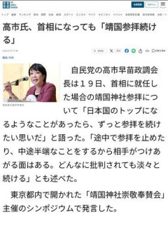 【悲報】高市早苗さん、多分靖国参拝しないっぽい
