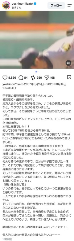 佐藤由規さん、横浜織田くんの最速記録に対してお気持ち表明www