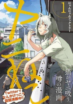 【歓喜】「ヤニねこ」で好きなキャラあげてけｗｗｗｗｗｗｗｗｗｗ