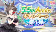 【ウマ娘】5.5アニバルラちなんだそのデカパイ
