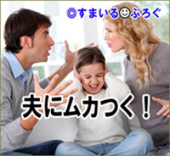 現実逃避したい夫が「田舎に帰って親の自営を継ぐ」と言い出した。子供の学校もあるしと猛反対する私に「馬鹿だな。山村留学って知らないのか？都会より田舎が教育にはいいんだ」