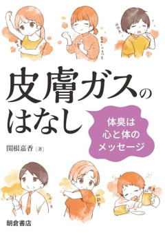 【最新版】男女別、部位別の体臭格付けがこちらｗｗｗｗ