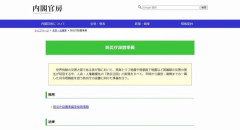 【悲報】 今秋発足「防災庁」職員は「国家情報局」の半分以下！防災庁設置に反対していた高市首相
