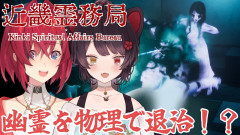 【アクションホラー？】近畿霊務局で大騒ぎ！戌亥とこ＆アンジュ・カトリーナが物理で幽霊を退治！？アーンで操作ミスる