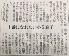 【画像】母親、息子を通して男の競争の厳しさを知る