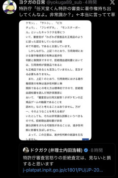 【悲報】特許庁、任天堂にブチギレ「特許の話で著作権持ち出すなボケ」 ｗｗｗｗｗｗｗｗｗ