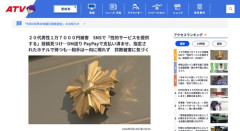 【青森】２０代男性、SNSで性的サービスの投稿を発見　１万７０００円払うも騙し取られる　