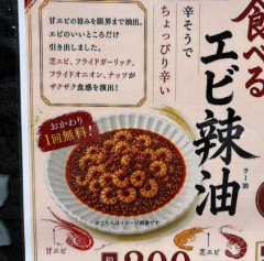 【画像】中華料理屋のポスター、ちょっと気持ち悪いｗｗｗｗ