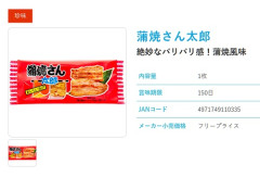 『蒲焼さん太郎』は過小評価されている