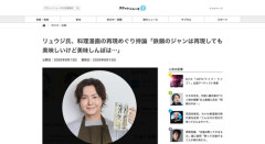 【悲報】リュウジ「鉄血のジャンの料理は再現しても美味いけど美味しんぼの料理は美味しくない」