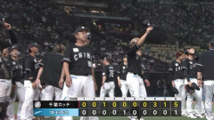 8月15日　西武１－５ロッテ　先発ジャクソンが7回途中1失点の好投！打線は終盤連打で勝ち越し、守備でも躍動し勝利！