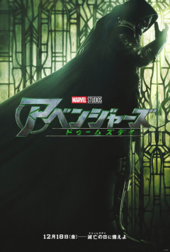 【速報】映画『アベンジャーズ/ドゥームズデイ』、悪魔博士にフォーカスした新予告編が公開。