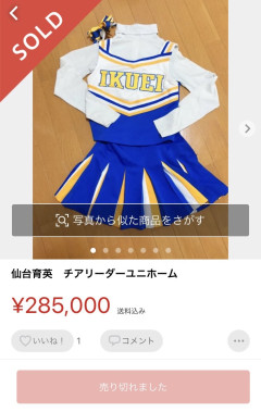 【悲報】仙台育英チアリーダーのユニフォーム、早速メルカリに出品されるWIWIWIWIWIWIWIWIW