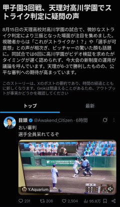 【悲報】天理高校のストライク判定、大ごとになるｗｗｗｗｗｗｗｗｗｗｗｗｗｗｗ